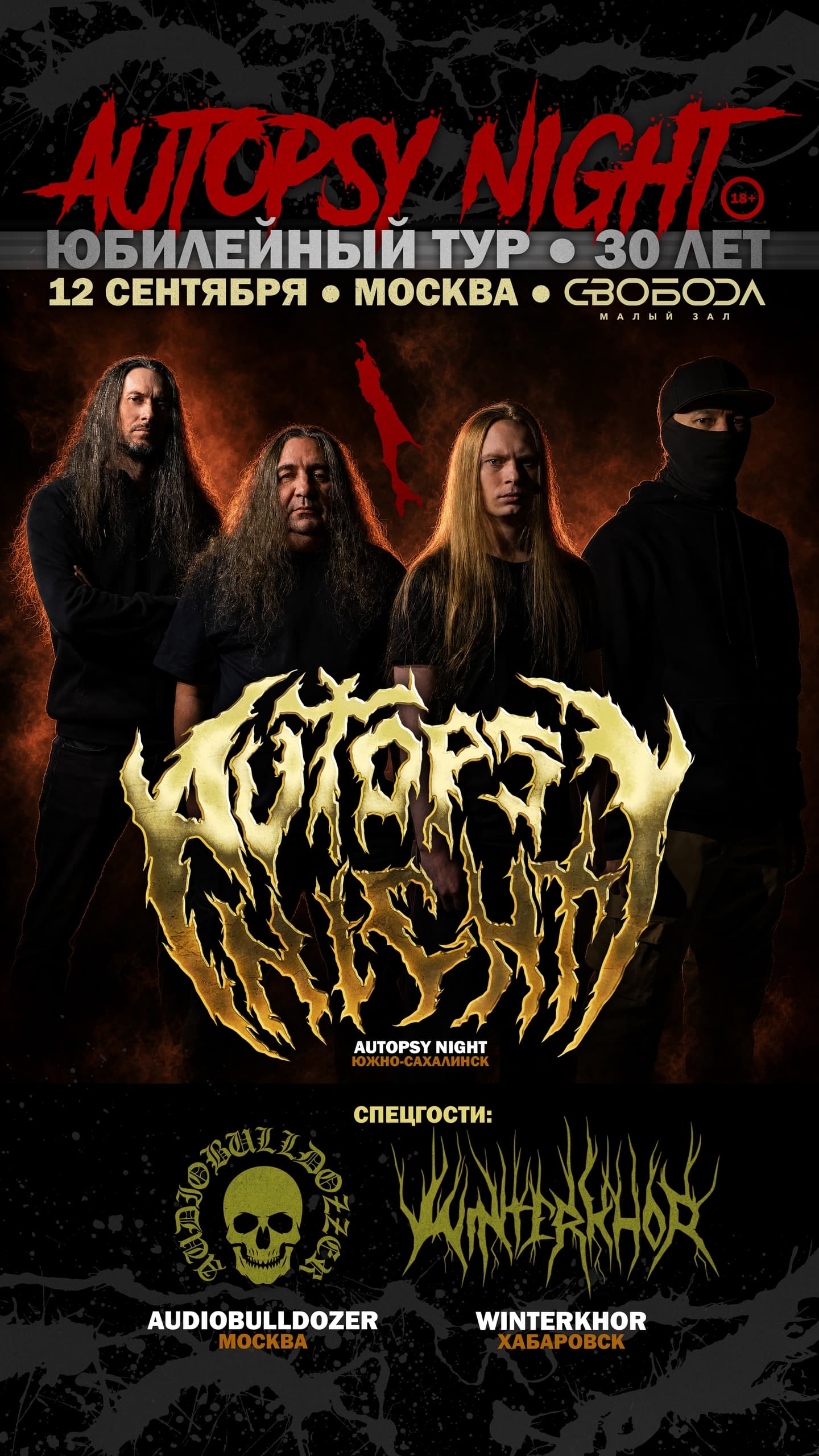 Autopsy Night 