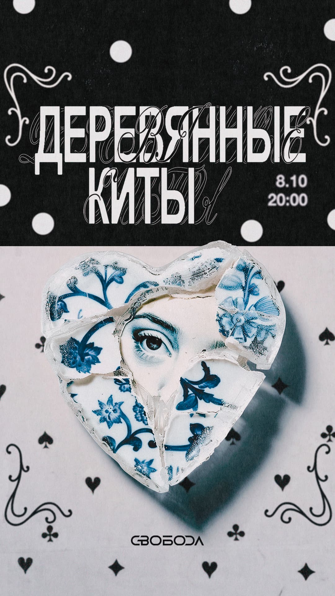 Деревянные киты