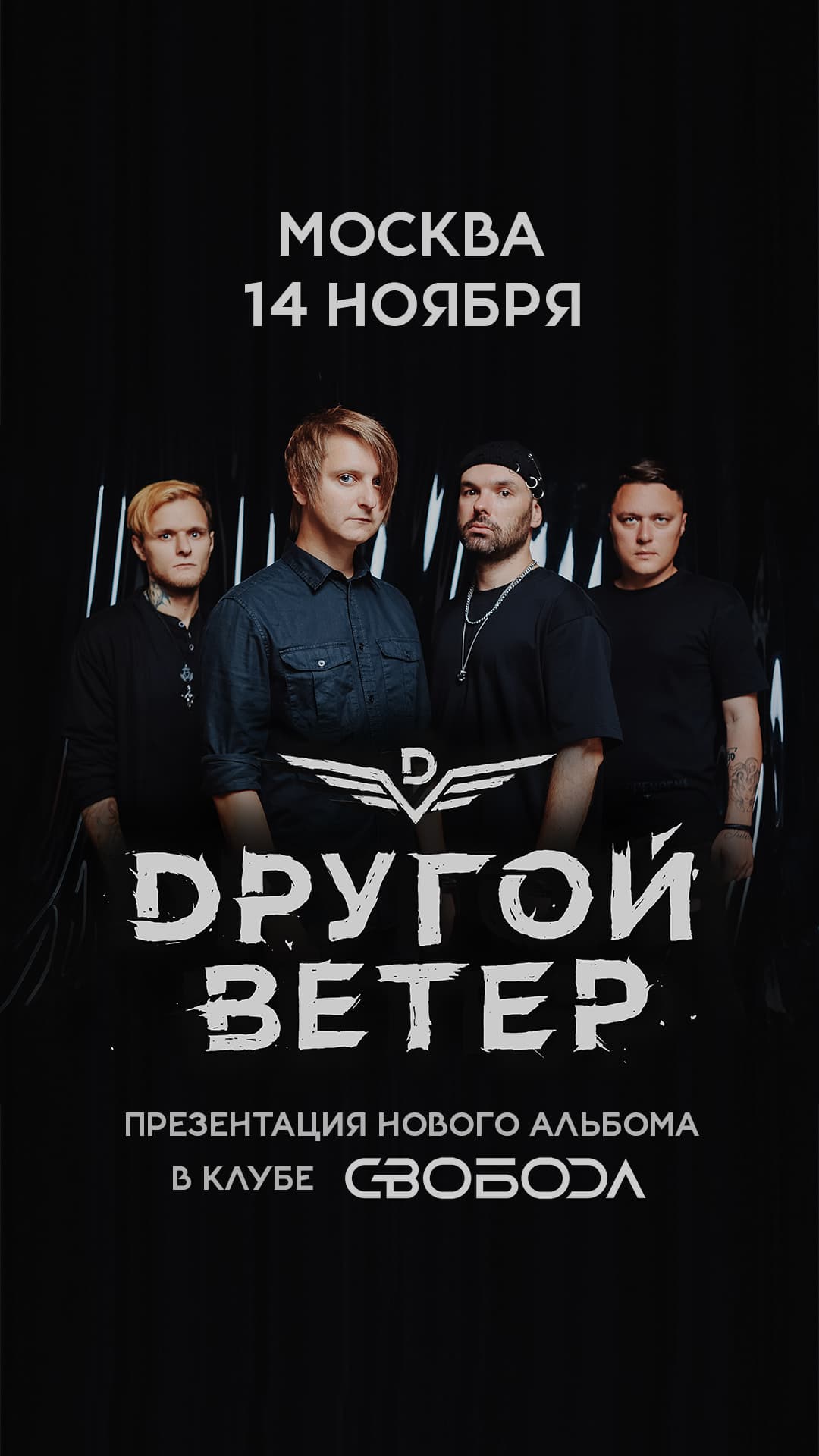 Dругой Ветер