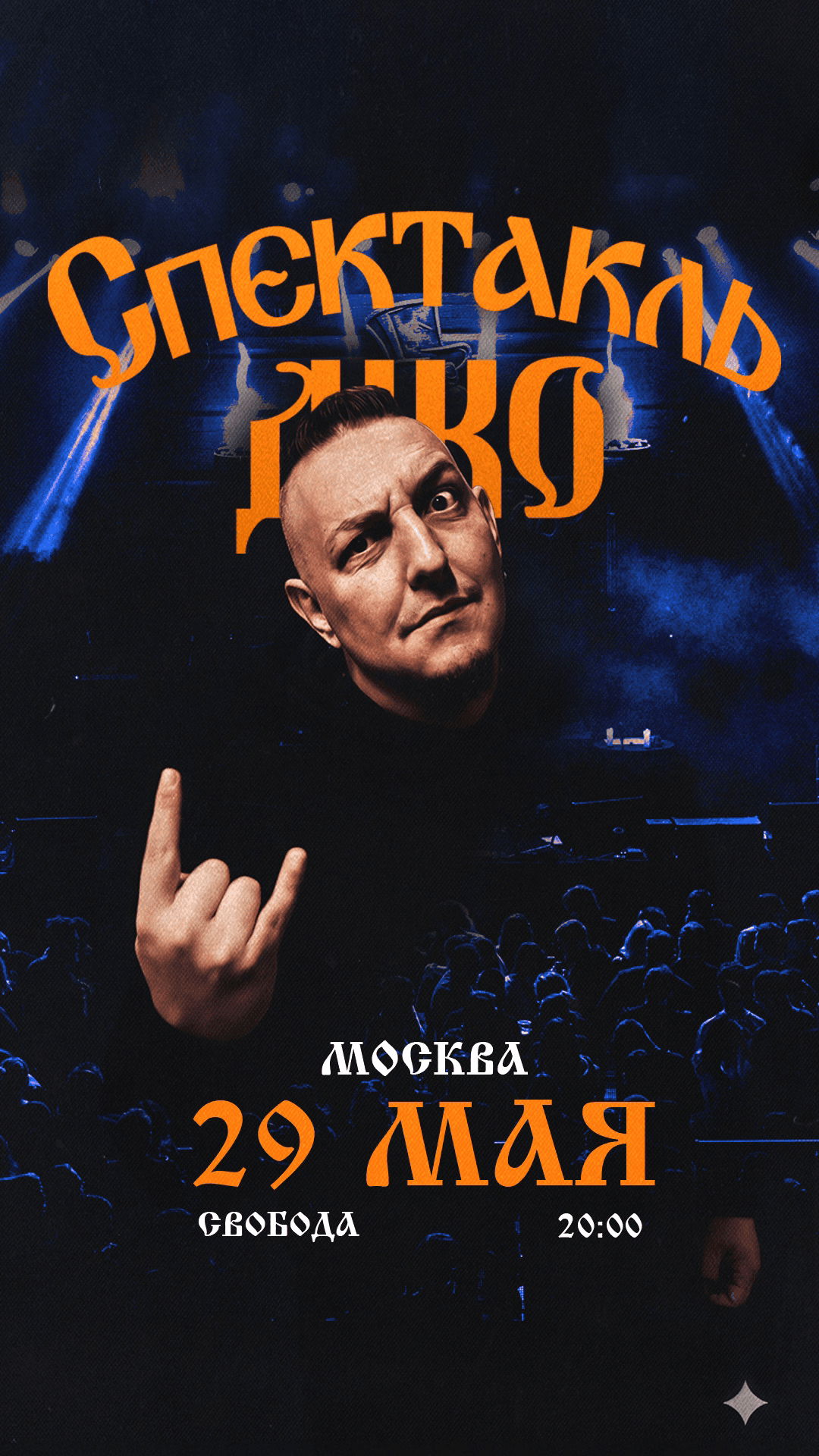Спектакль Джо