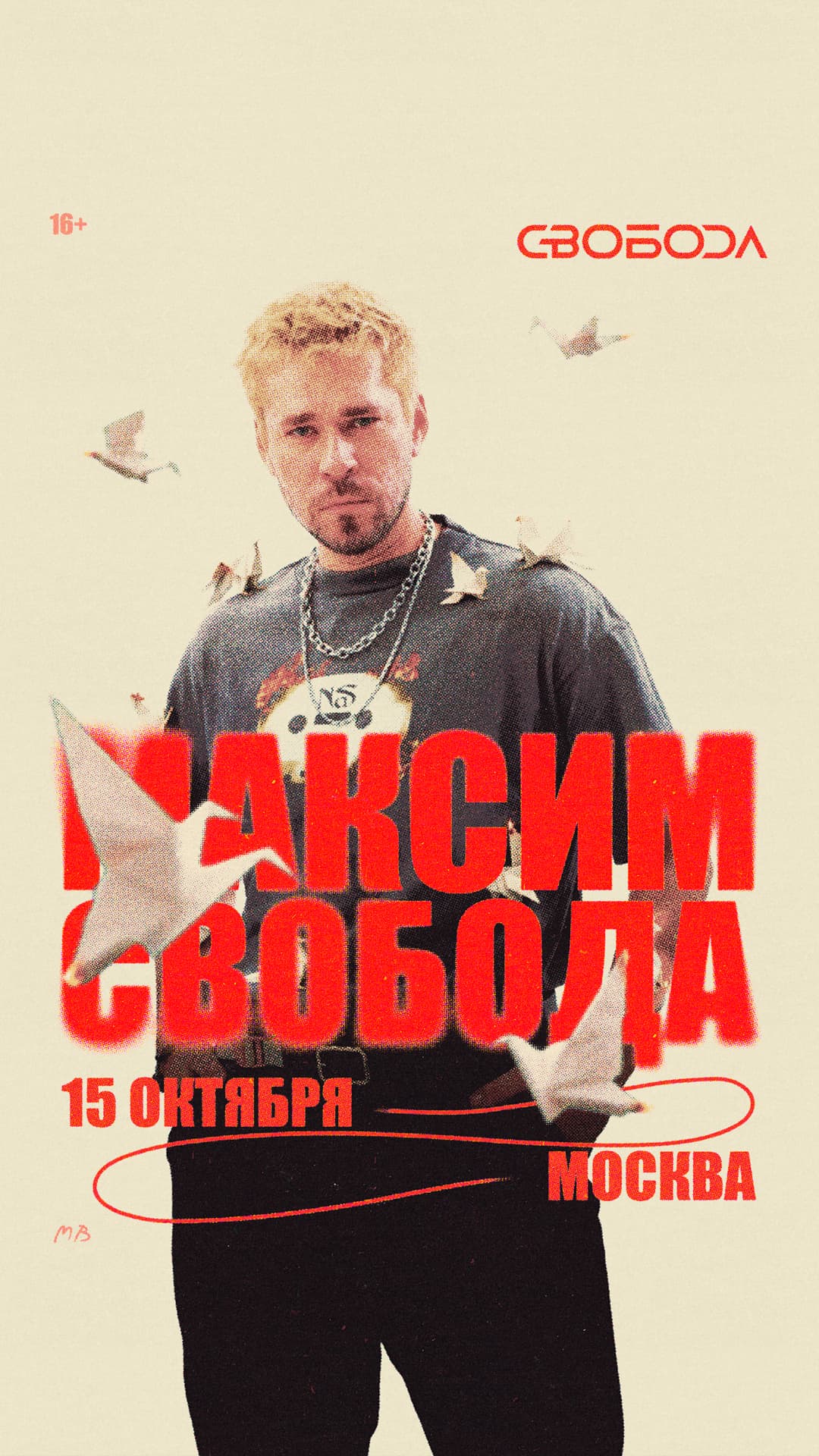  Максим Свобода