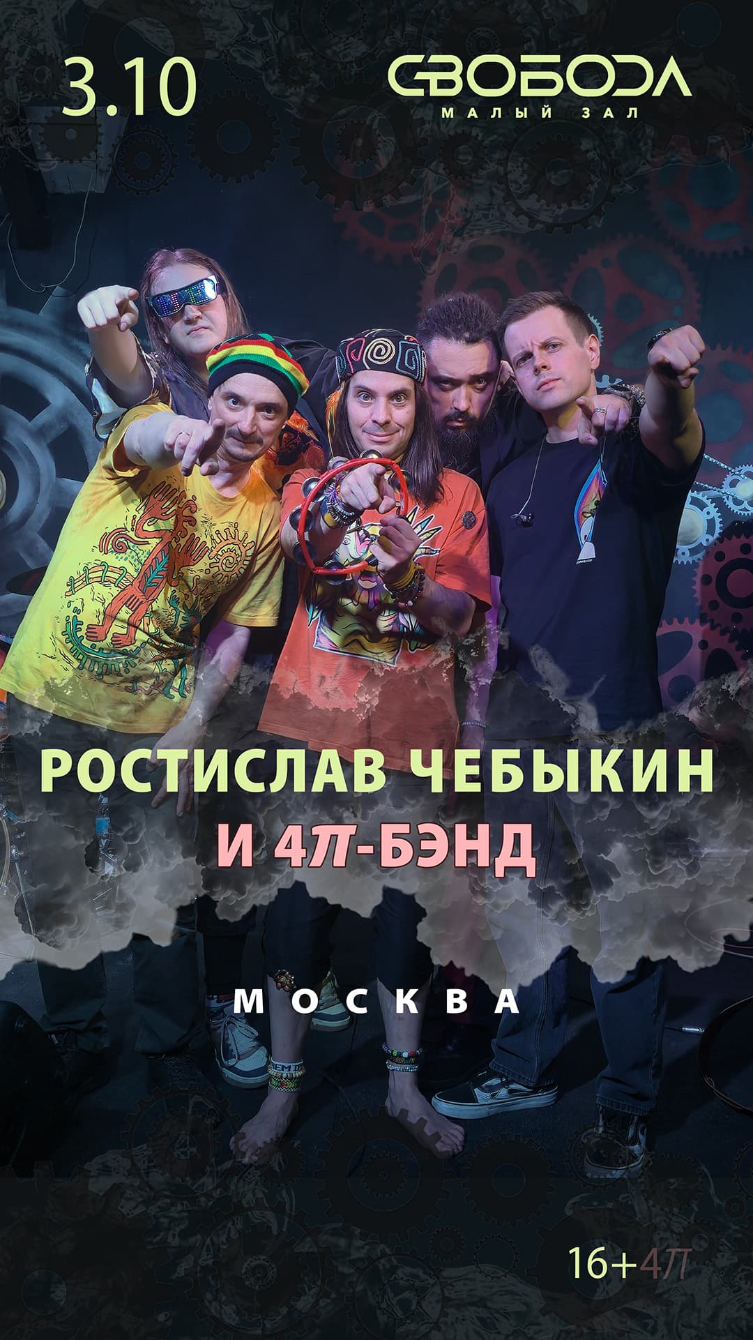 Ростислав Чебыкин