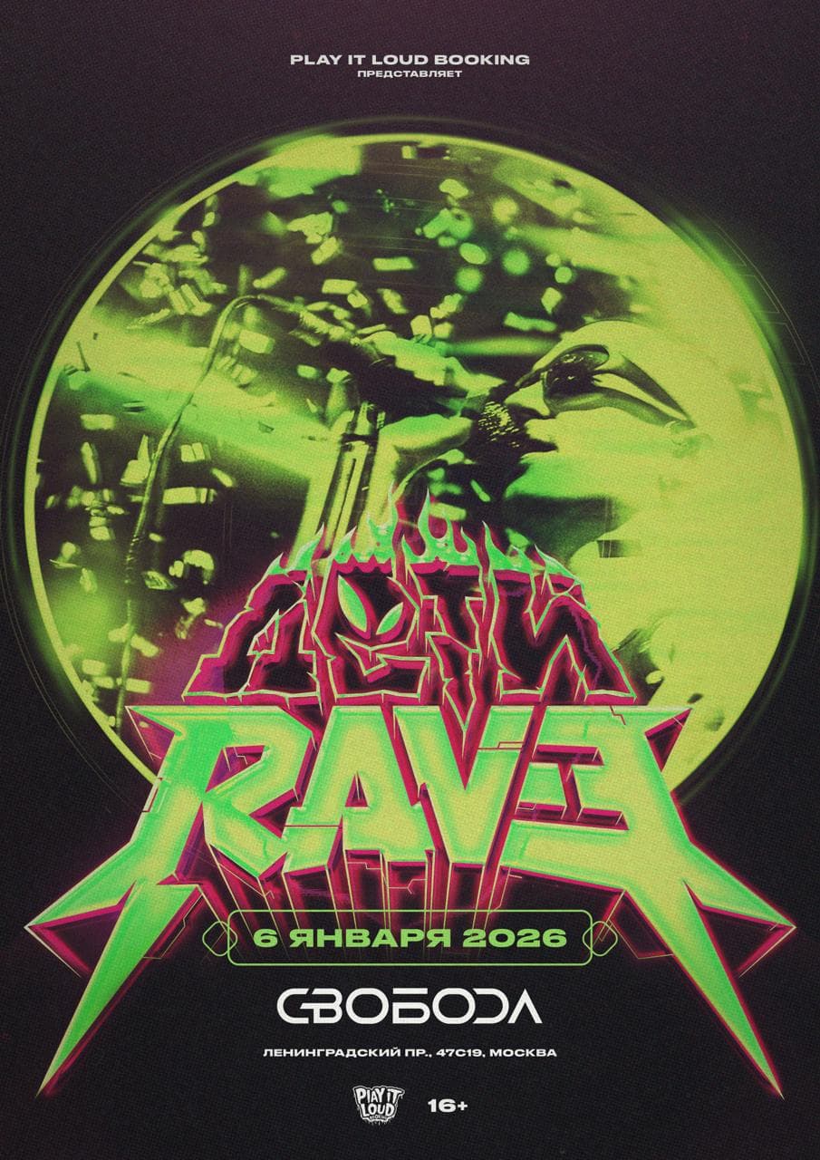Дети Rave