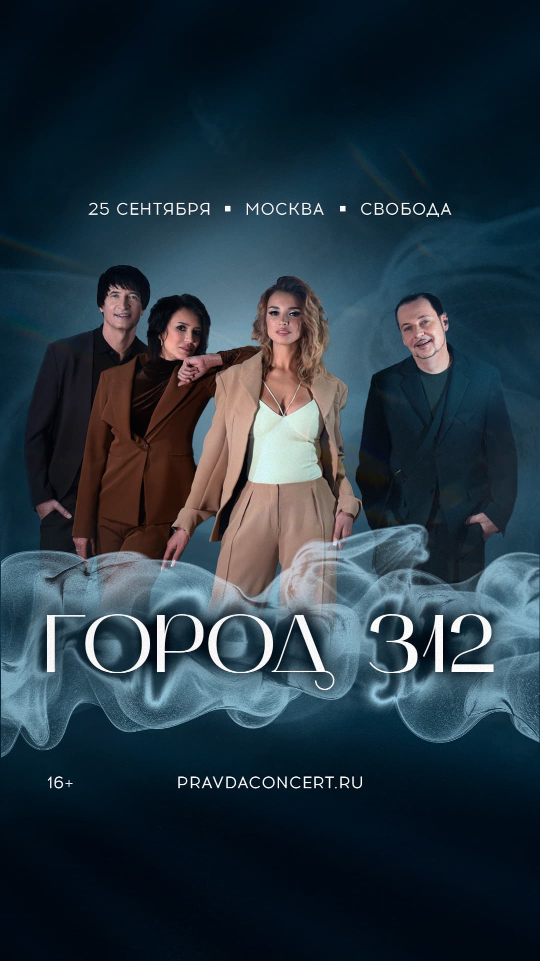 Город 312