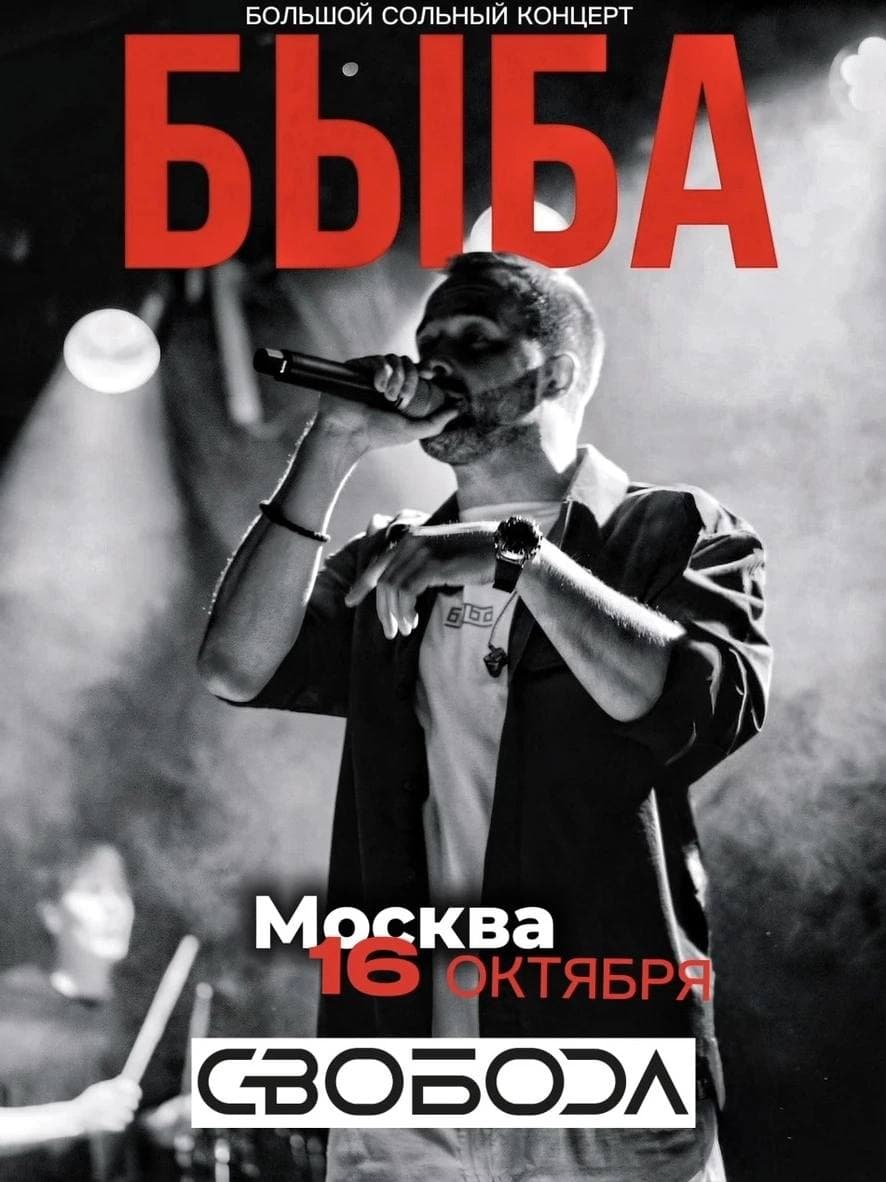 Быба