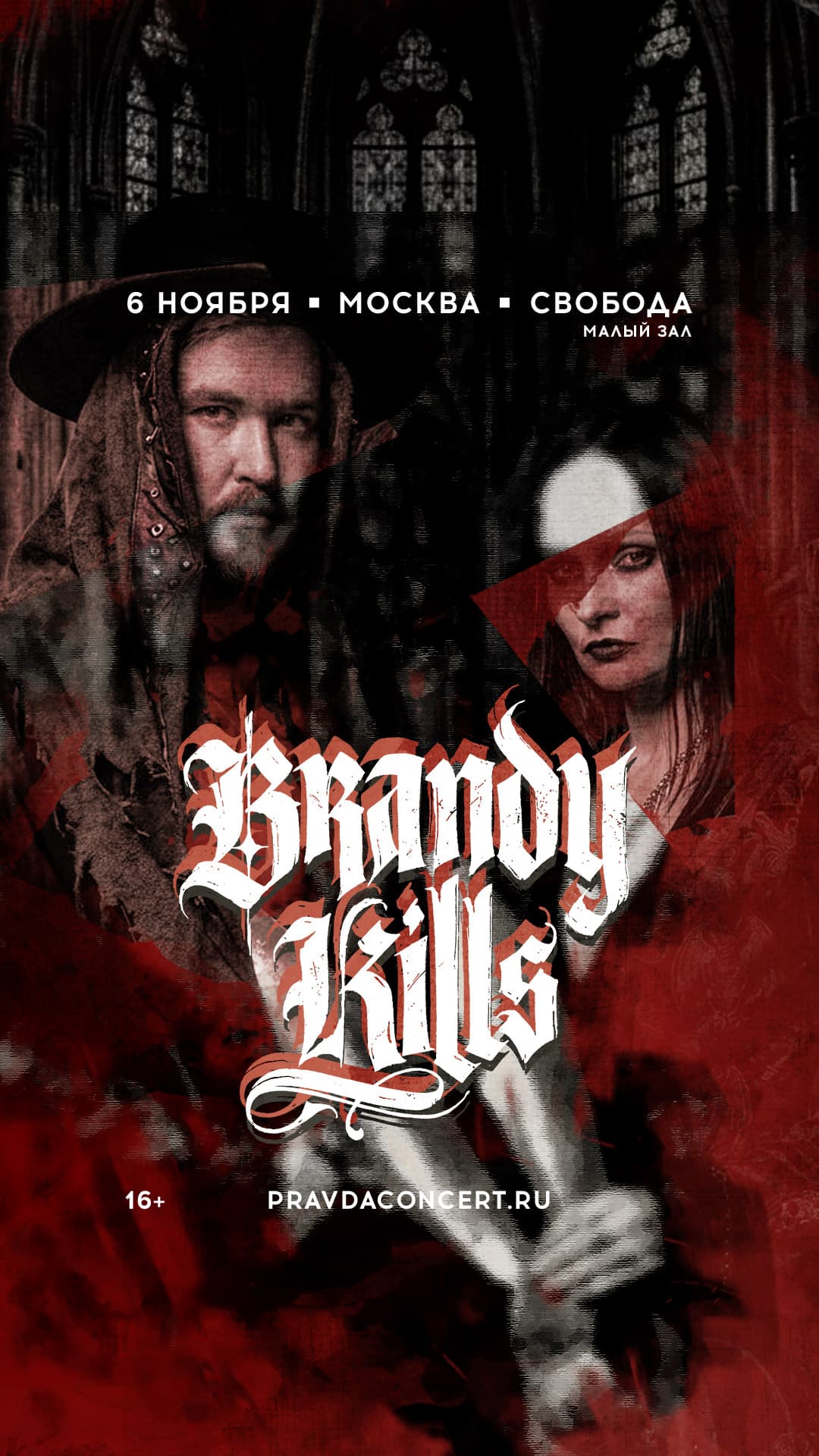 Brandy Kills (Москва)
